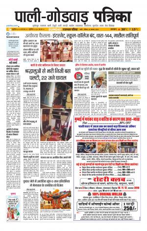 rajasthan patrika Godwar