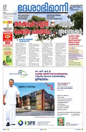 Palakkad, 10th November 2019