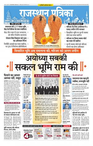 Alwar City Rajasthan Patrika