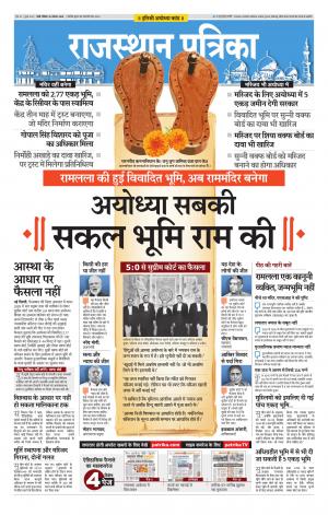 rajasthan patrika Sirohi