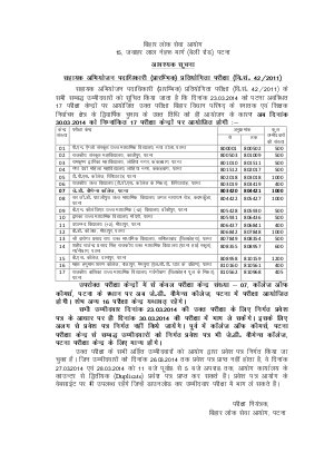 BPSC APO Prelim Competitive Exam Exam Date & Centre Change