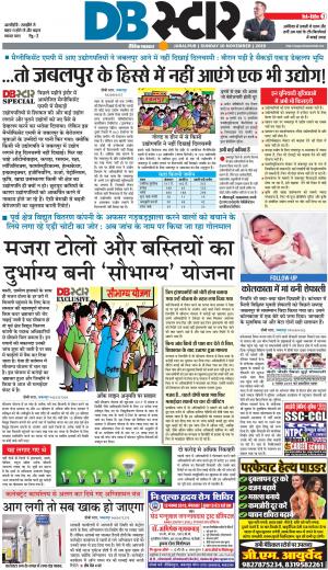 जबलपुर डीबी स्टार