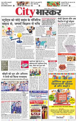 जबलपुर सिटी भास्कर