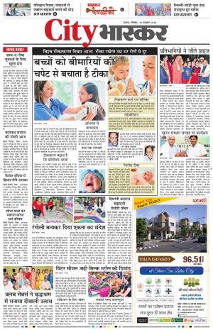 सिटी भास्कर