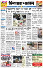 छिंदवाड़ा भास्कर 