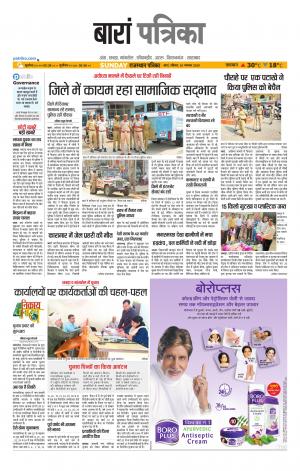 Baran Raj. Patrika Epaper