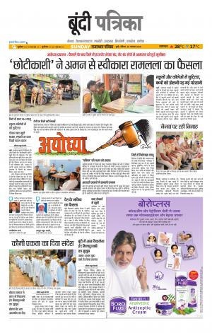 Bundi Raj. Patrika Epaper