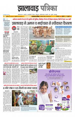 Jhalawar Patrika Epaper