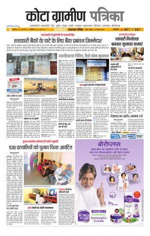 Kota Gramin Patrika Epaper
