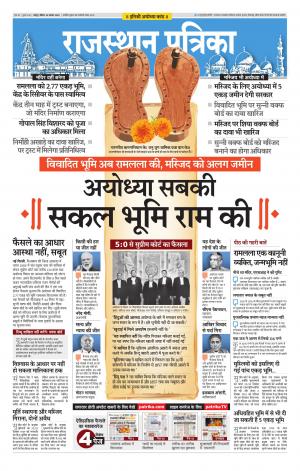 Rajasthan Patrika Jaipur