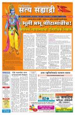 सत्य सह्याद्री 