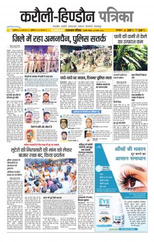 Rajasthan Patrika Karoli