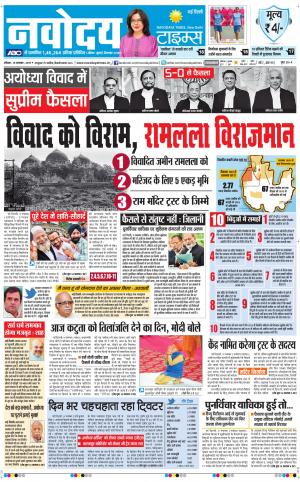 Navodaya Times Main
