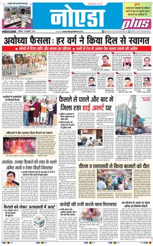 The Navodaya Times Noida