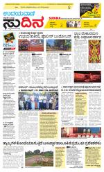 Sudina(Belthangadi - Bantwal)