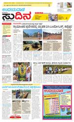 Sudina (Greater Mangaluru)