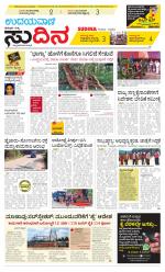 Sudina (Puttur - Sullia)