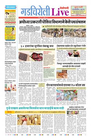 10 Nov Gadchiroli Live