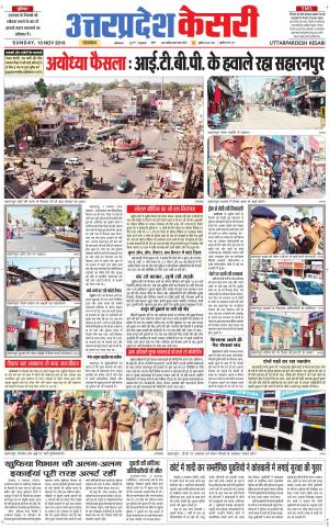  Uttar Pradesh kesari