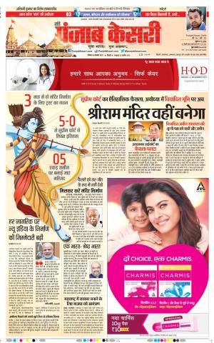 10-11-2019 Punjab Kesari Delhi Main