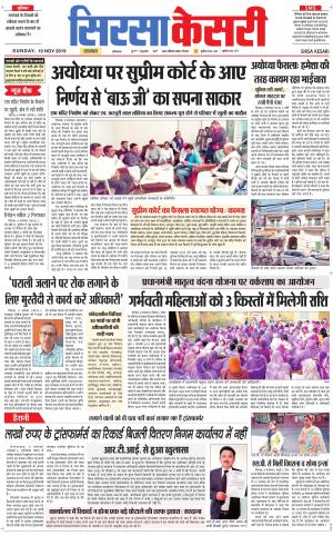  Haryana Sirsa kesari