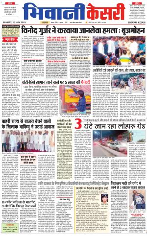  Punjab kesari / Haryana Bhiwani kesari