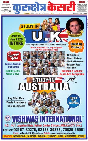  Punjab kesari / Haryana kurukshetra kesari