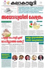 Kalakaumudi Daily Mumbai