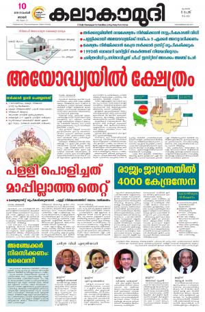 Kalakaumudi Mumbai 10/11/2019