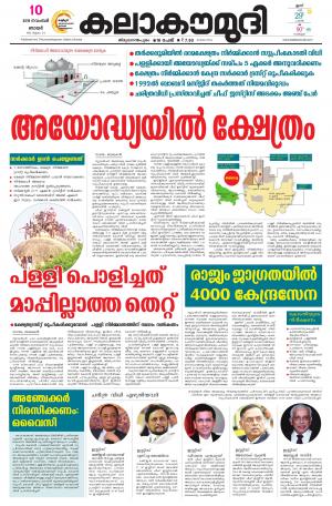 Kalakaumudi Kollam 10/11/2019