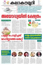 Kalakaumudi Daily Thiruvanathapuram 