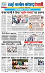 Rewari - Punjab Kesari
