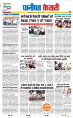Panipat - Punjab Kesari