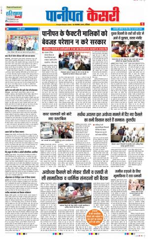10-11-2019 Punjab Kesari Panipat 