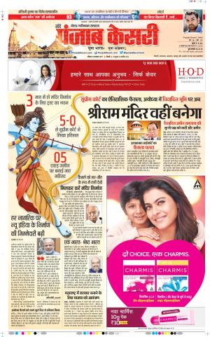 10-11-2019 Punjab Kesari Noida