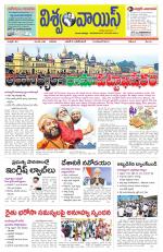 VISWAMVOICE TELUGU DAILY NEWS PAPER