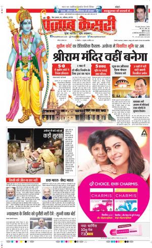 10-11-2019 Punjab Kesari Madhya Pradesh Main