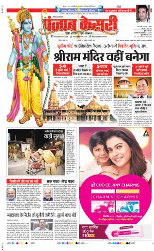 10-11-2019 Punjab Kesari Lucknow