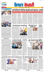 Kaithal - Punjab Kesari