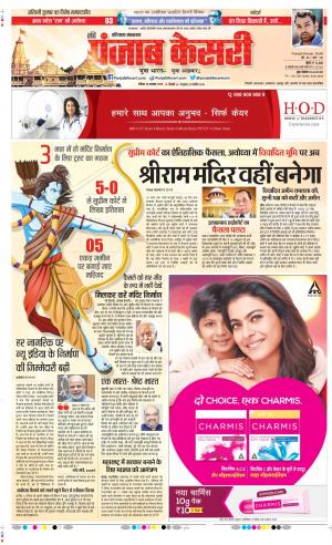 10-11-2019 Punjab Kesari Karnal