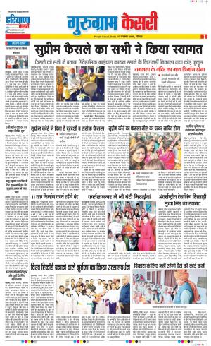 10-11-2019 Punjab Kesari Gurugram
