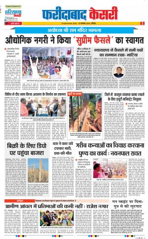 10-11-2019 Punjab Kesari Faridabad