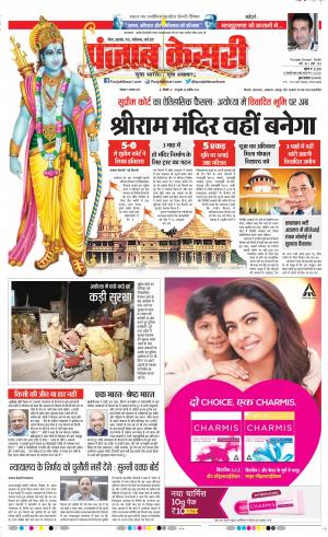 10-11-2019 Punjab Kesari Bihar and Jharkhand