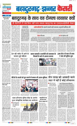 10-11-2019 Punjab Kesari Bahadurgarh