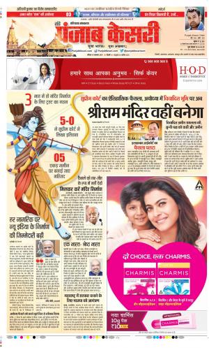 10-11-2019 Punjab Kesari Hariyana Main