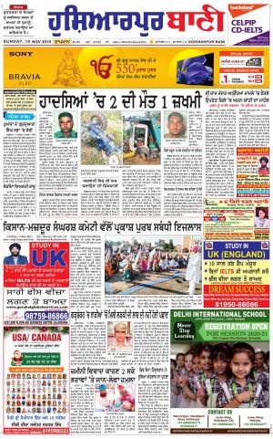  Hoshiarpur Bani