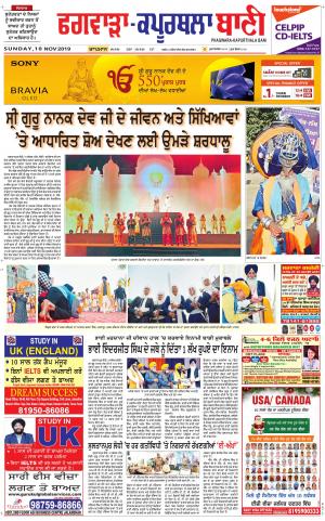  Kapurthala- Phagwara Bani