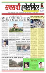 sansani investigator