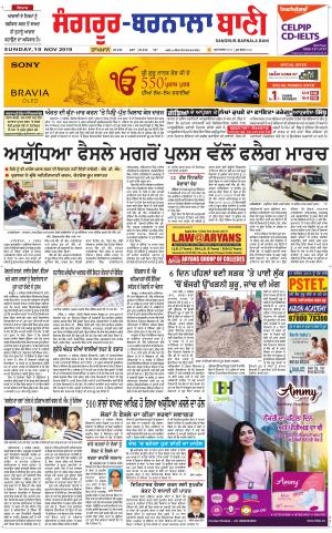  Sangrur - Barnala Bani