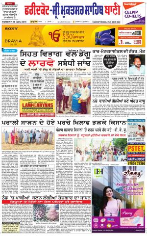  Faridkot - Sri Muktsar Sahib Bani